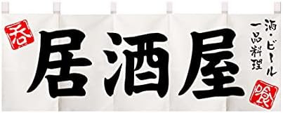 Izakaya Theme Japanese Noren Panel 45x210cm