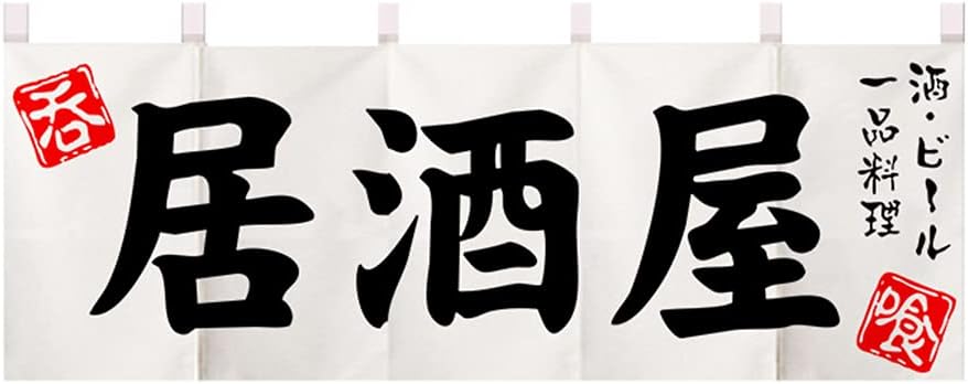 Izakaya Theme Japanese Noren Panel 45x210cm